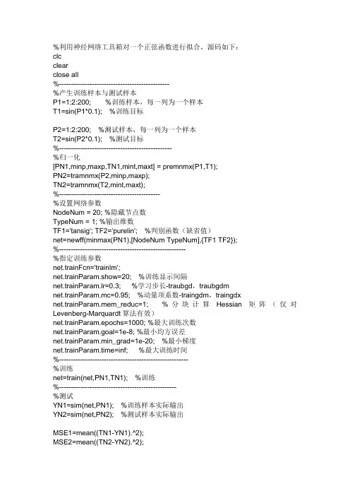 神经网络实例--对正弦函数拟合