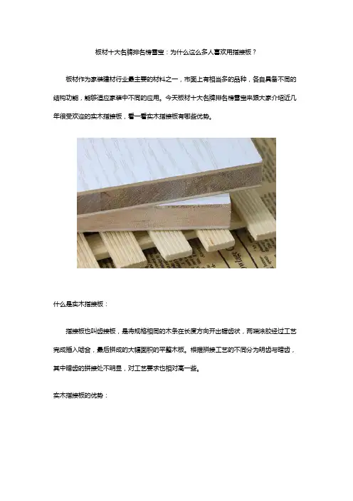 板材十大名牌排名榜雪宝：为什么这么多人喜欢用指接板？