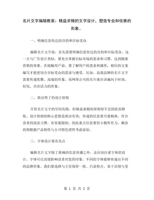 名片文字编辑教案：精益求精的文字设计,塑造专业和优雅的形象
