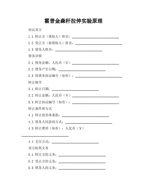 霍普金森杆拉伸实验原理