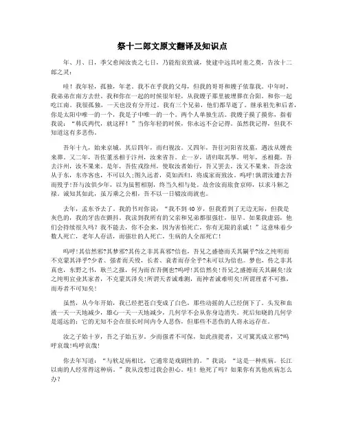 祭十二郎文原文翻译及知识点