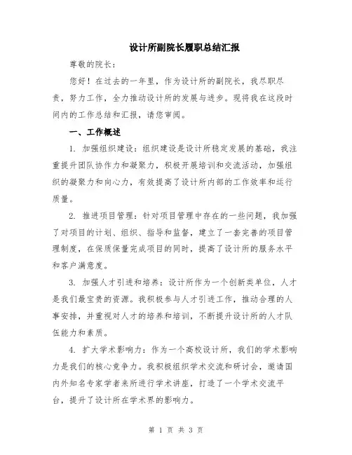 设计所副院长履职总结汇报