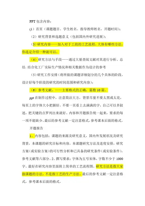 开题报告和ppt的注意事项