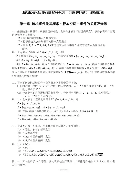概率论与数理统计(第四版)习题答案全