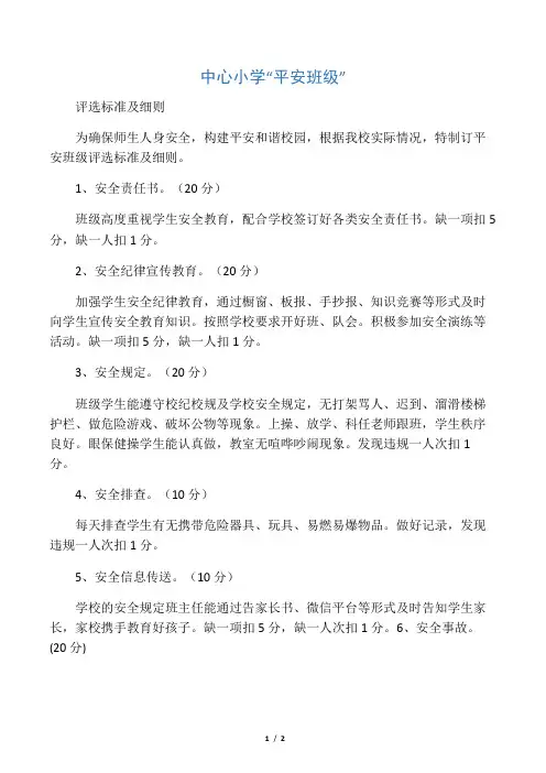 平安班级评选标准及细则