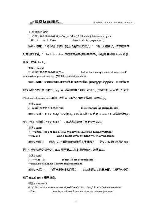 2016版高考英语二轮复习 专题四语法填空和短文改错第三讲六课堂达标训练