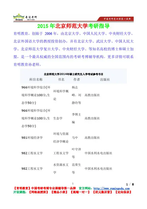 2015年北京师范大学环境科学综合考研真题,考研笔记,复试流程,考研经验