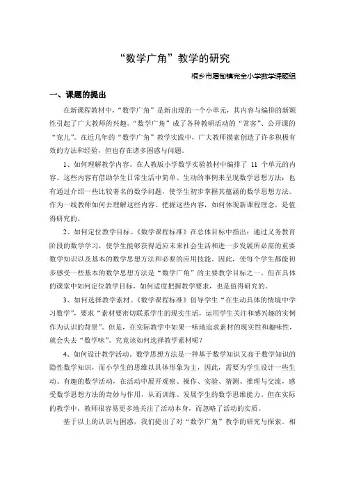 “数学广角”教学的研究