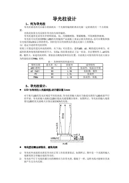 导光柱设计