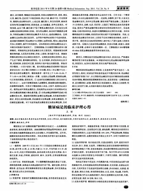 糖尿病足的临床护理心得