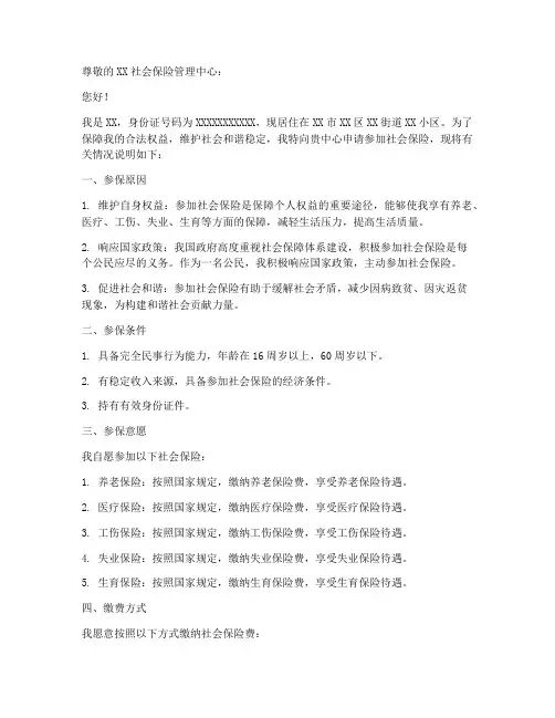 个人社会保险参保申请书