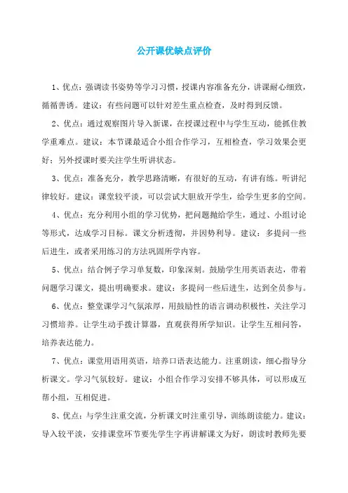 公开课优缺点评价