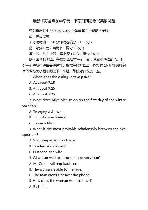 最新江苏省启东中学高一下学期期初考试英语试题