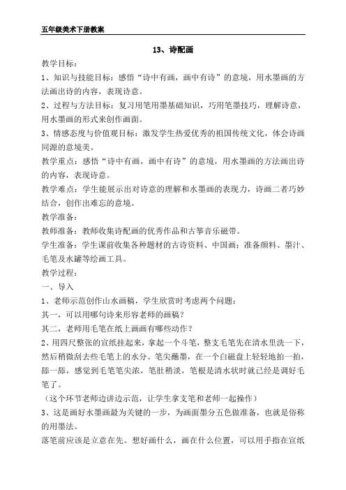 五年级下册美术  13、诗配画  教案