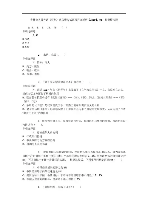 吉林公务员考试《行测》通关模拟试题及答案解析【2019】：93 - 行测模拟题_2