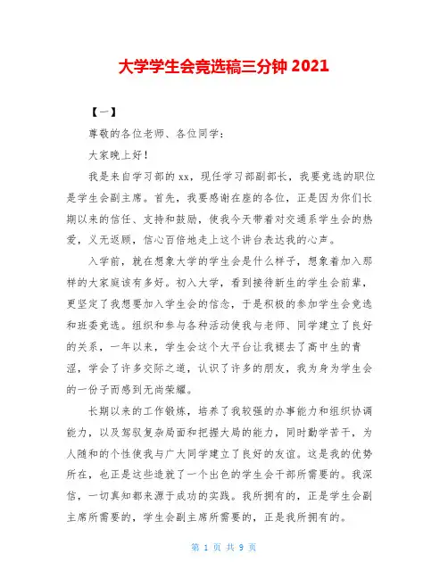 大学学生会竞选稿三分钟2021