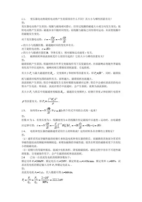 电机课后答案