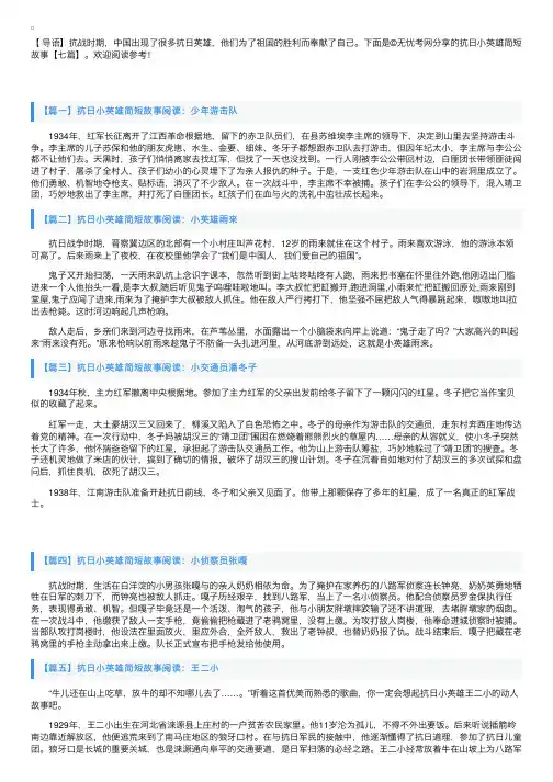 抗日小英雄简短故事【七篇】