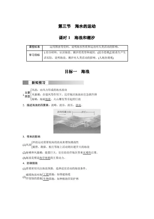 高中地理必修一 试卷讲义第三章 第三节 课时1 海浪和潮汐