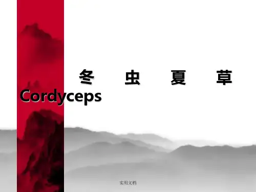 第12章 藻、菌、地衣类中药 1 2(1)