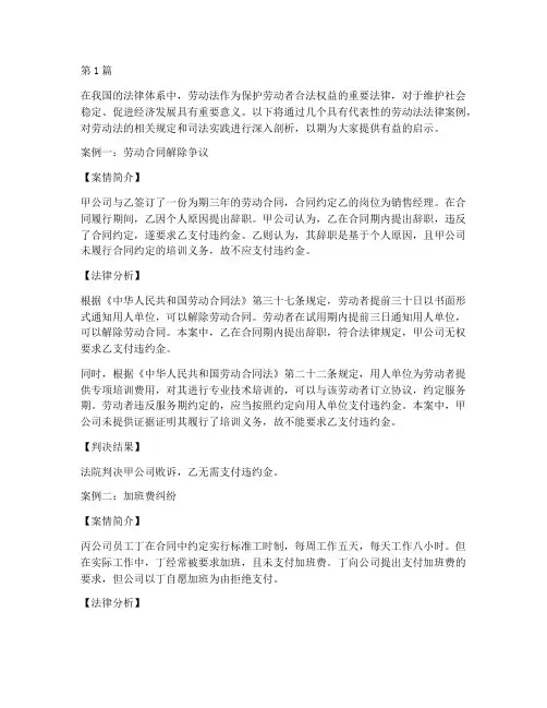 劳动法法律案例分享(3篇)