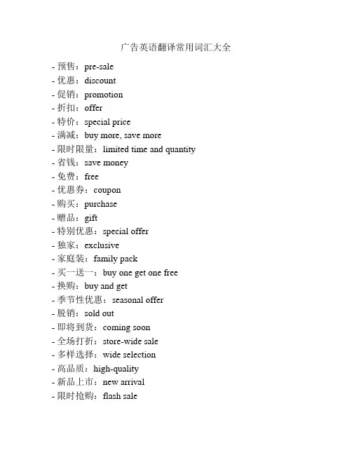 广告英语翻译常用词汇大全