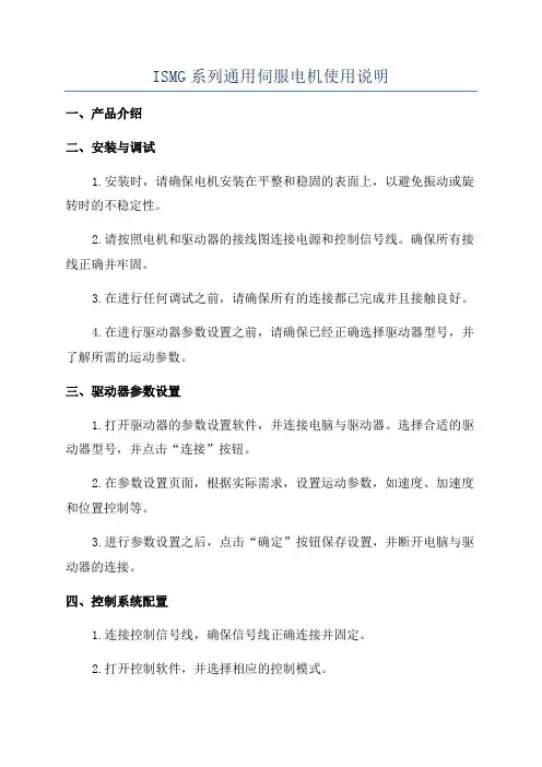 ISMG系列通用伺服电机使用说明