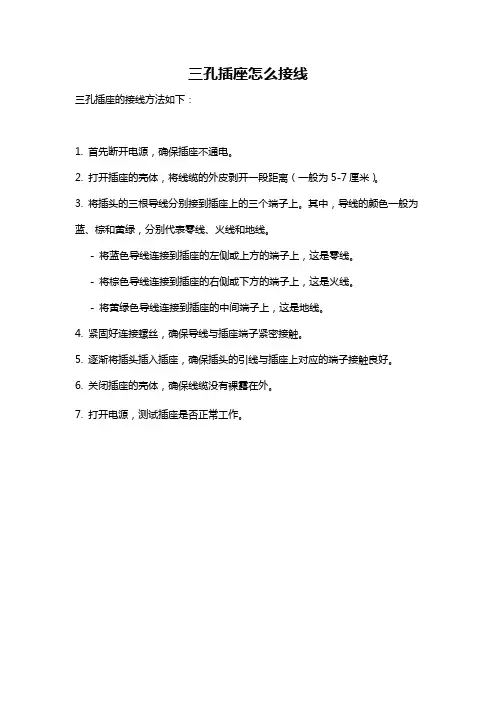 三孔插座怎么接线