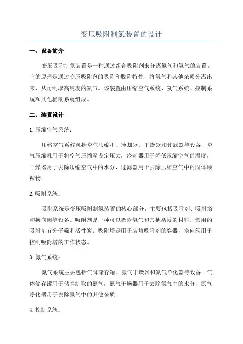 变压吸附制氮装置的设计