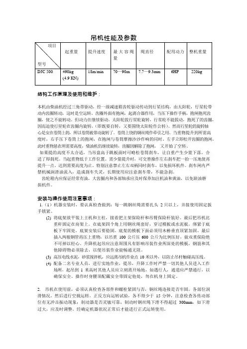 便携式小吊机使用,维护说明书(可编辑修改word版)