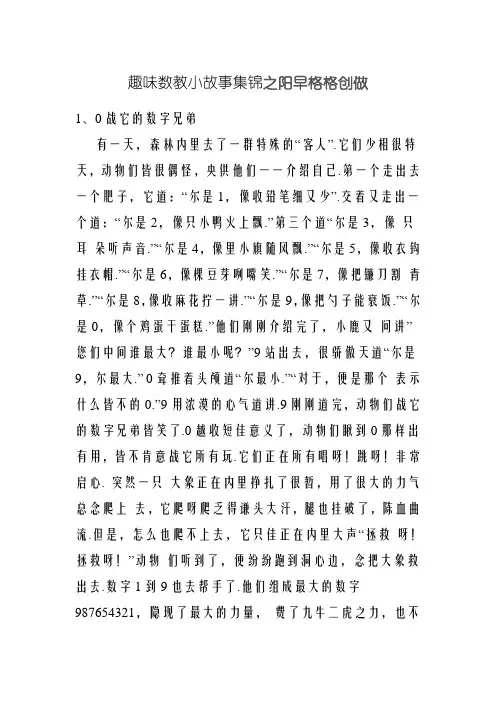 数学小故事集锦