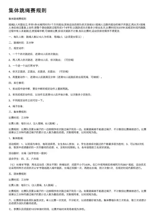 集体跳绳赛规则
