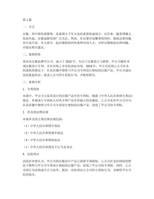 汉服版权法律问题案例(3篇)