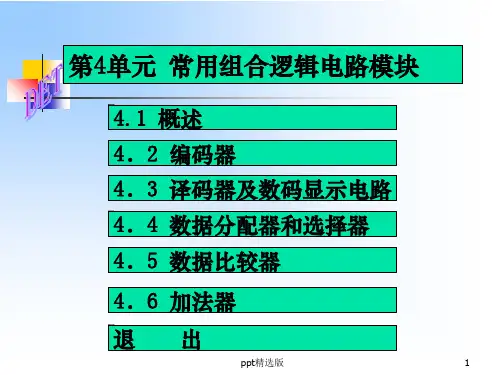 数字电子技术第四章的PPT(徐丽香,第二版)ppt课件