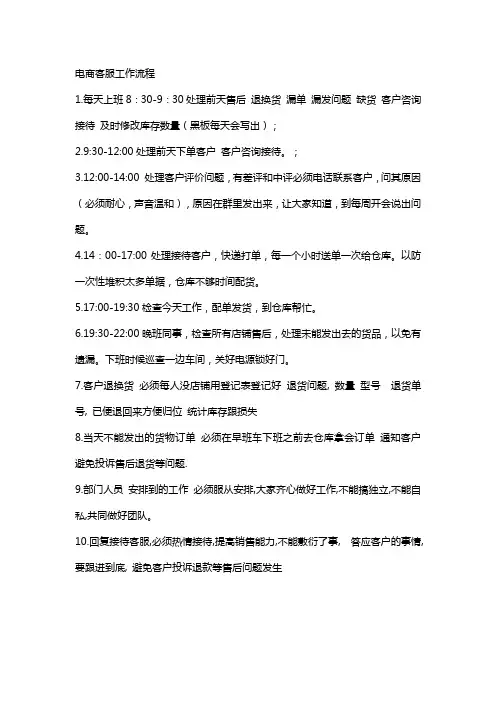 电商客服工作流程