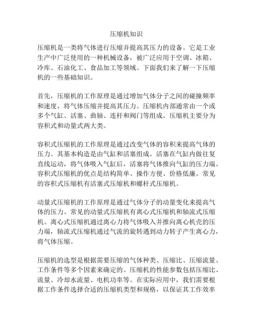 压缩机知识