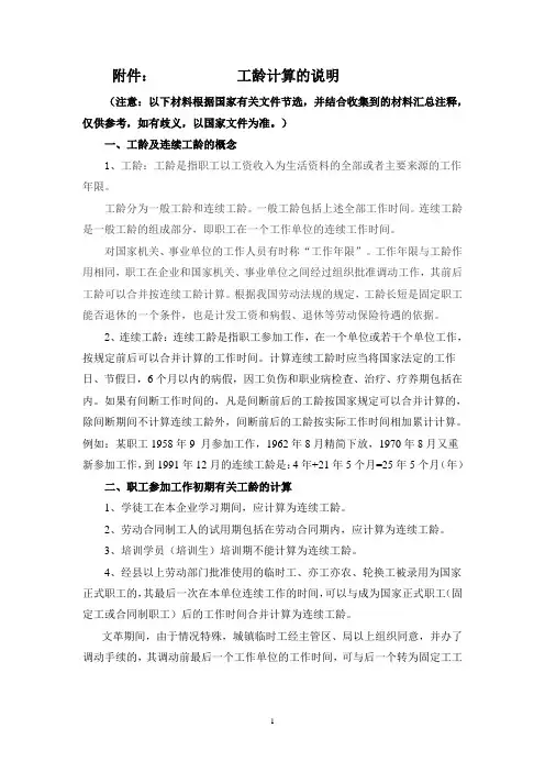 工龄计算的说明- 广西师范大学人事处
