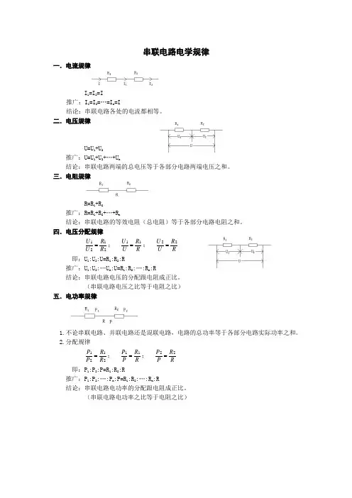 串联电路电学规律