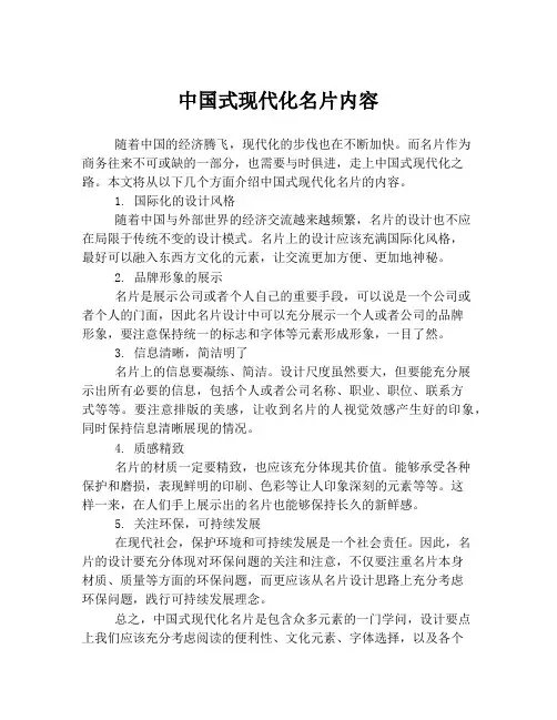 中国式现代化名片内容