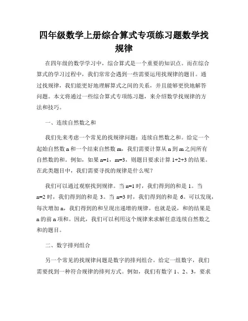 四年级数学上册综合算式专项练习题数学找规律