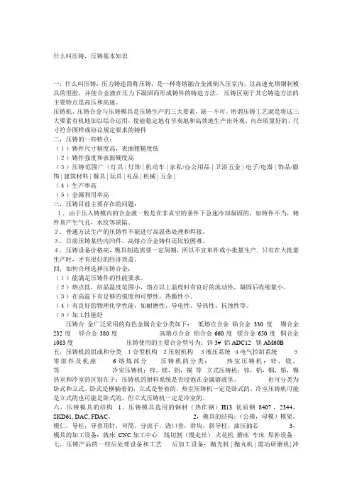 压铸基本知识