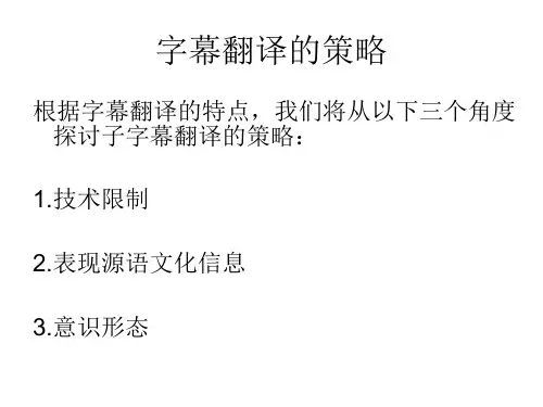 字幕翻译