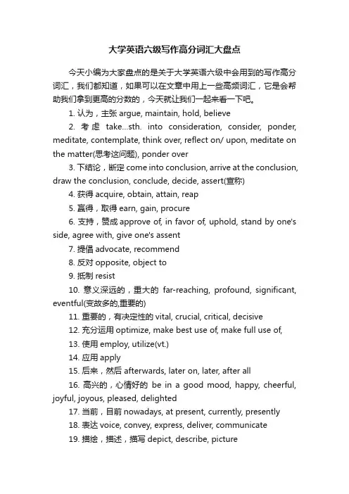 大学英语六级写作高分词汇大盘点