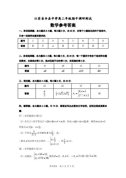 江苏省丰县中学高二年级期中调研测试数学 参考答案