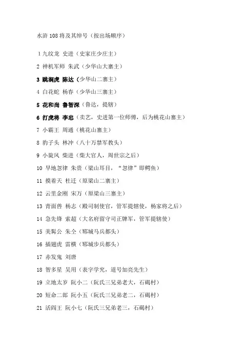 水浒108将及其绰号