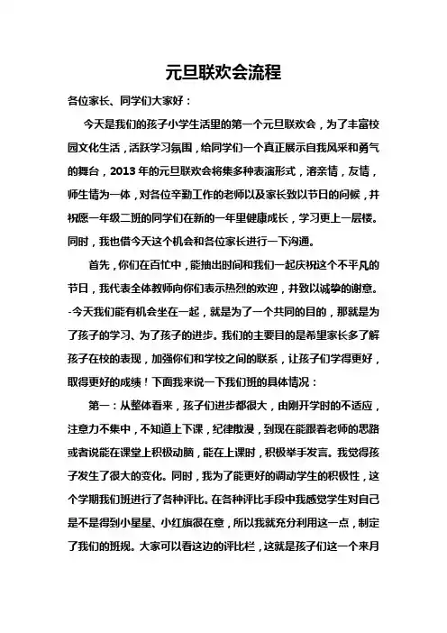 元旦联欢