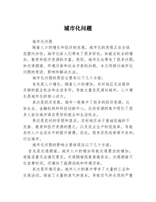 城市化问题
