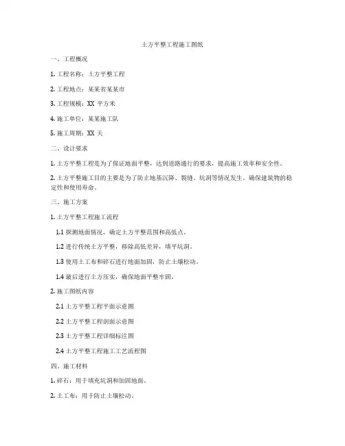 土方平整工程施工图纸