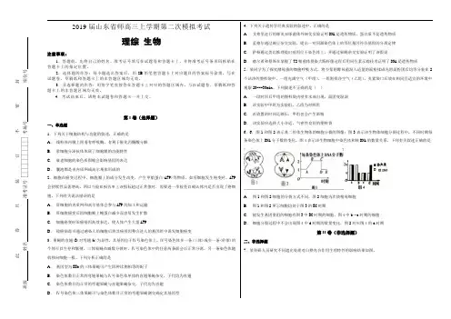 2019届山东省高三年级上学期第二次模拟理综生物试题Word版含解析