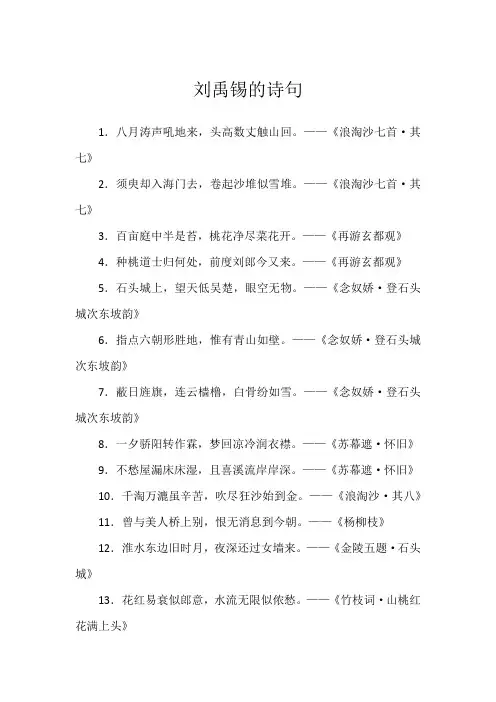 刘禹锡的诗句